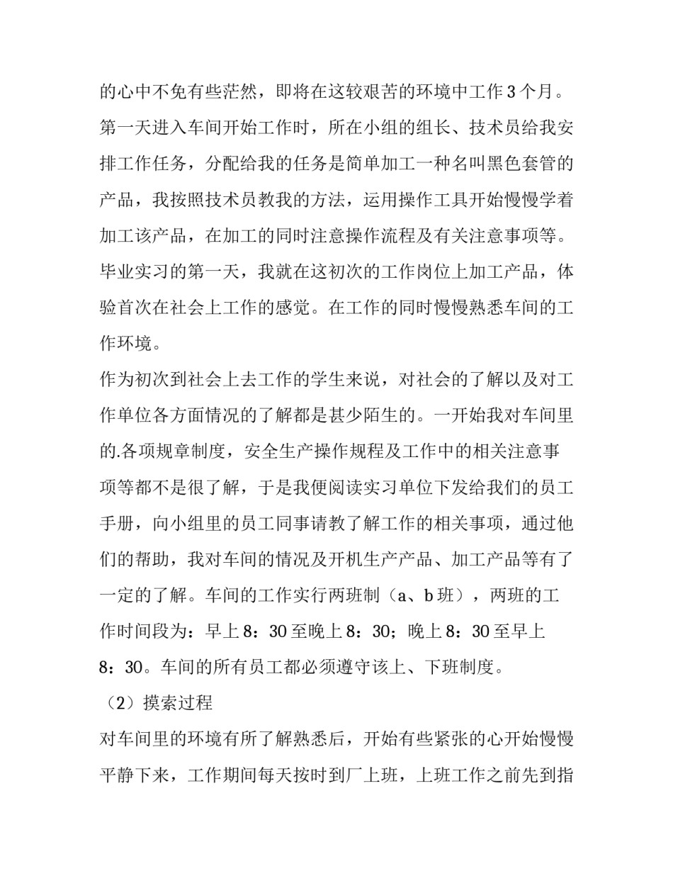 大学生工厂实践报告 大学生工厂实习报告(模板15篇)_第2页
