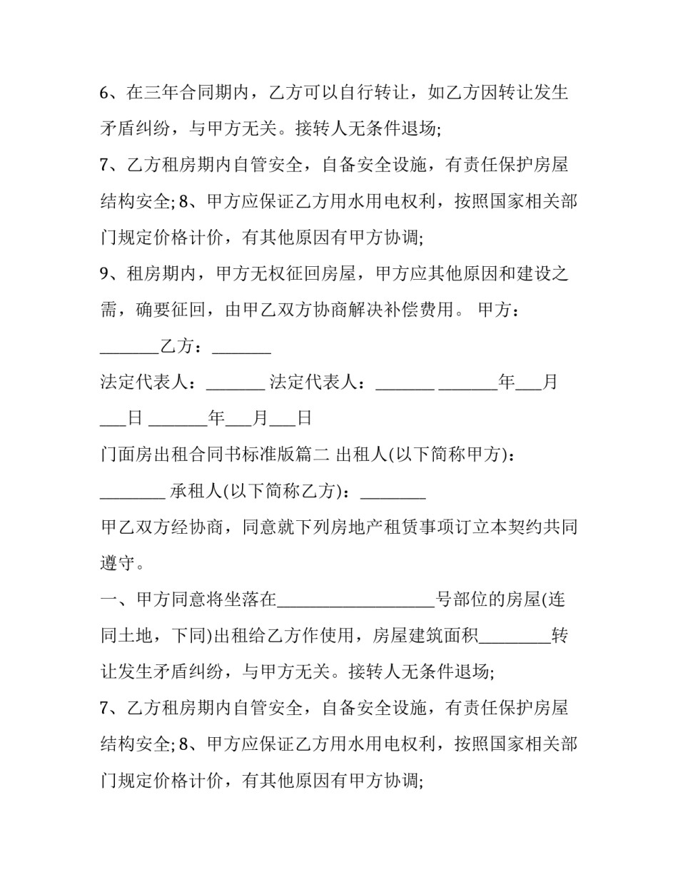 门面房出租合同书标准版(13篇)_第2页