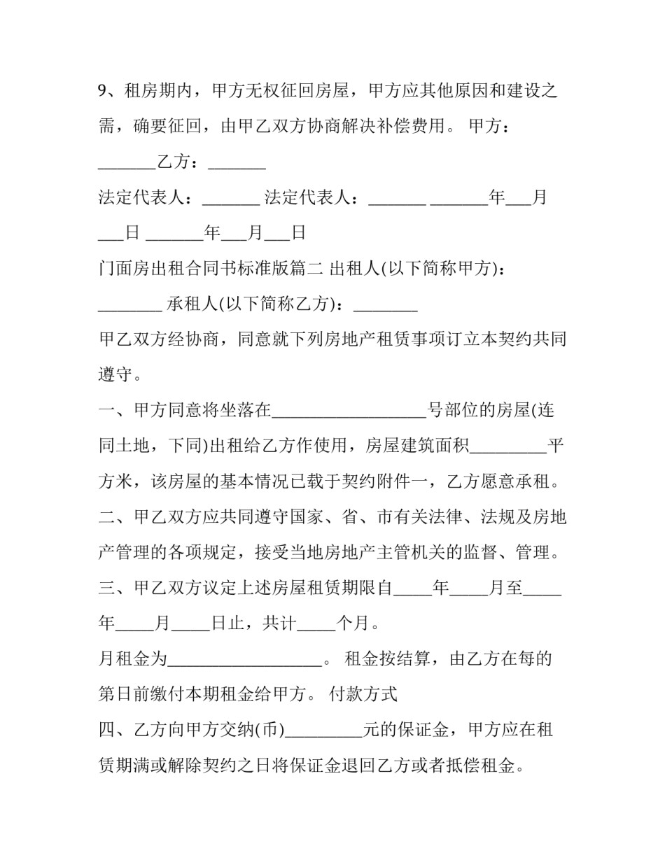 门面房出租合同书标准版(13篇)_第3页