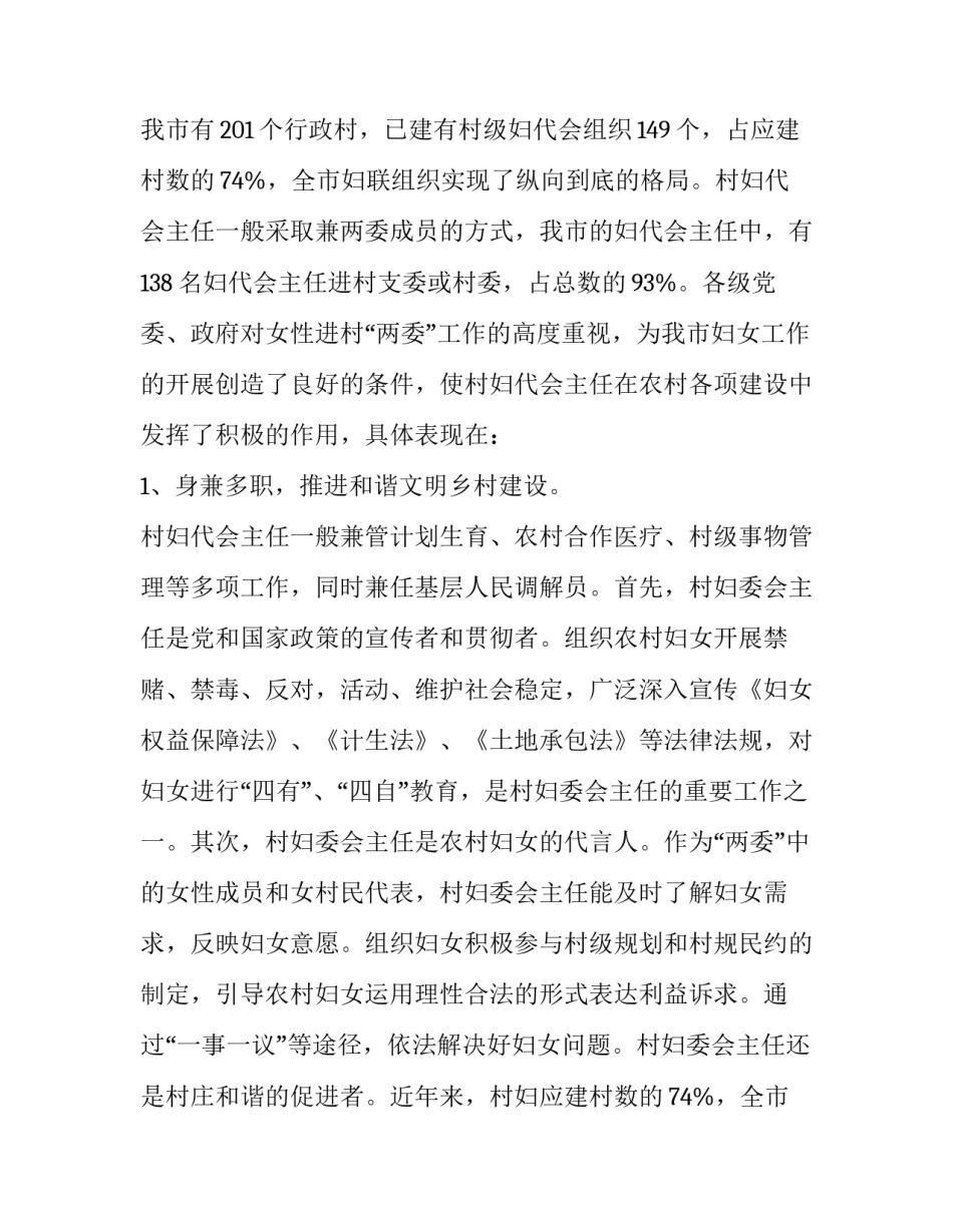 妇女主任述职报告200字 妇女主任述职报告 (20篇)_第2页