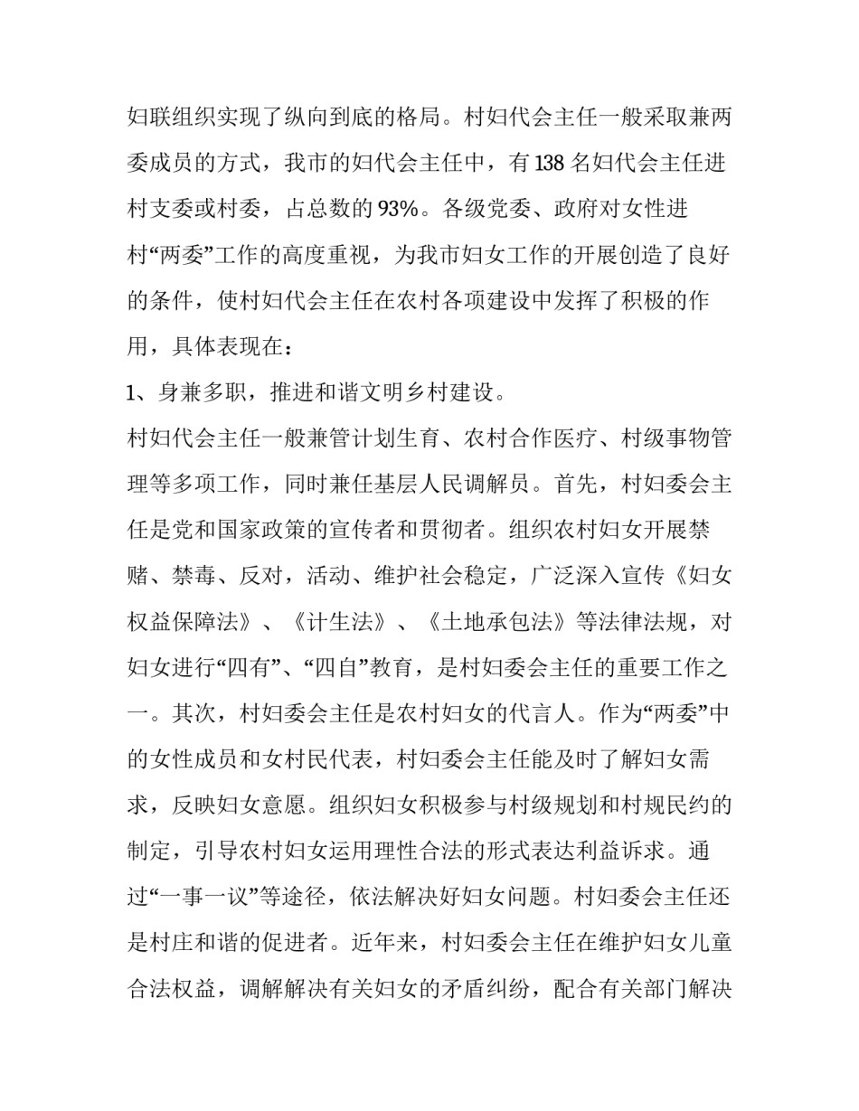 妇女主任述职报告200字 妇女主任述职报告 (20篇)_第3页