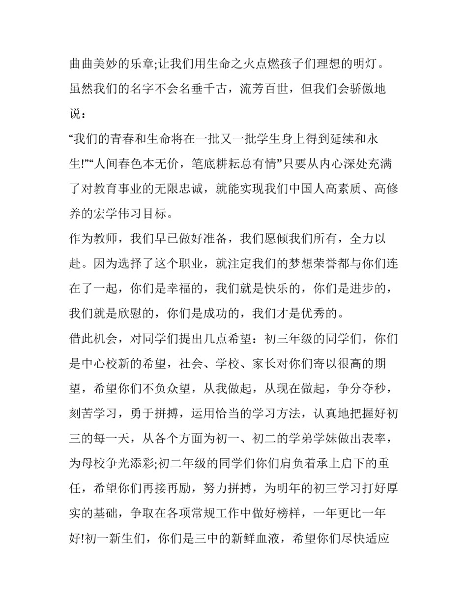 最新班主任的新学期致辞简短(三篇)_第2页