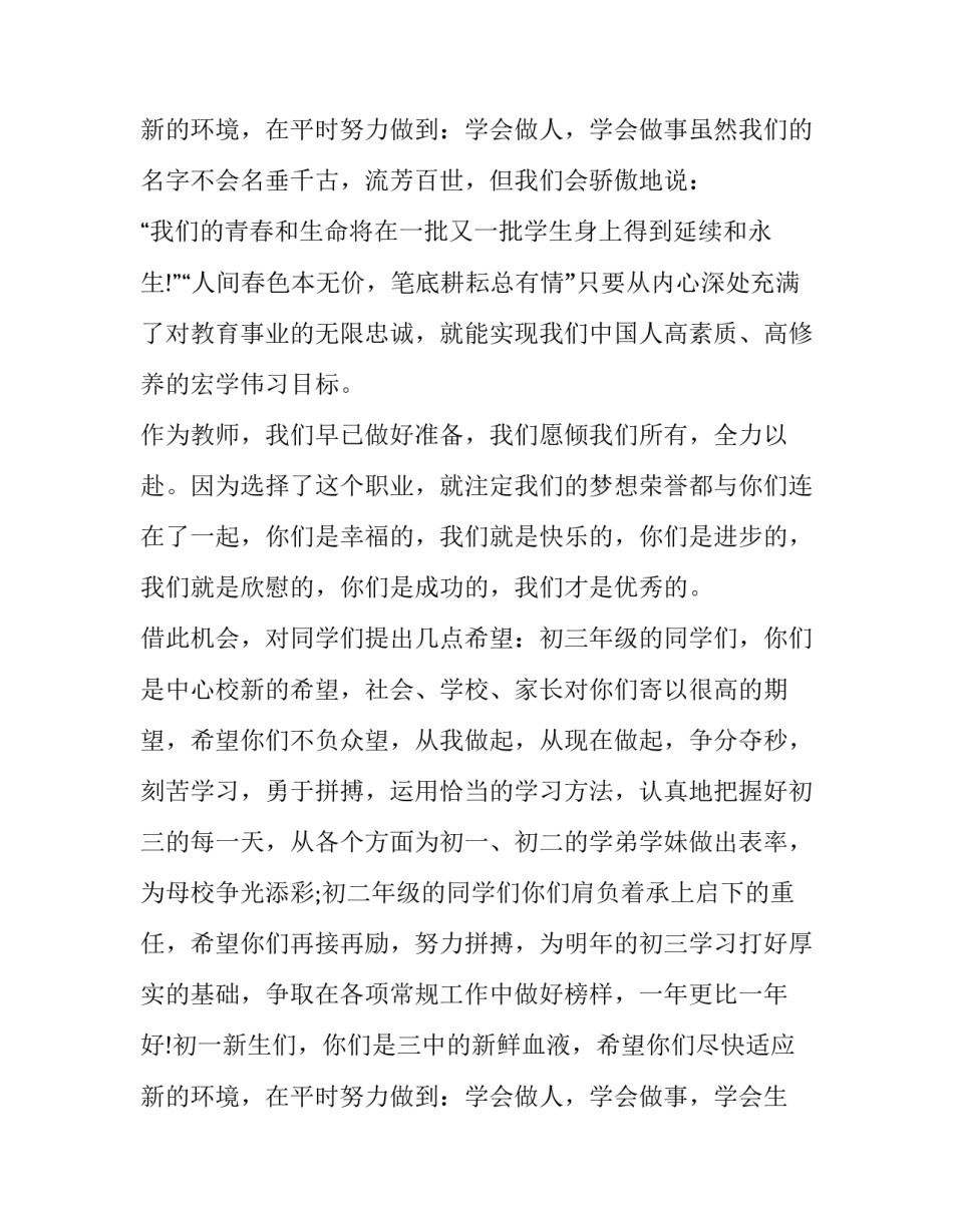 最新班主任的新学期致辞简短(三篇)_第3页