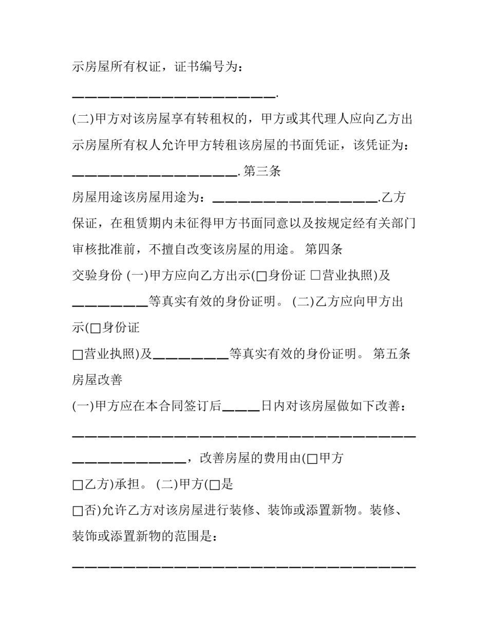 最新个人租房合同可打印 个人租房合同简易(二十一篇)_第2页