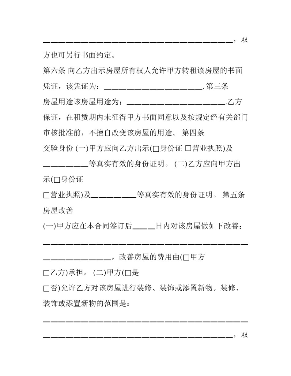 最新个人租房合同可打印 个人租房合同简易(二十一篇)_第3页