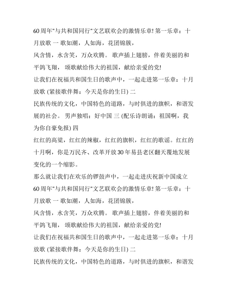 联欢晚会的主持词_第2页