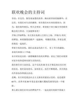 联欢晚会的主持词