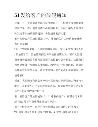 51发给客户的放假通知