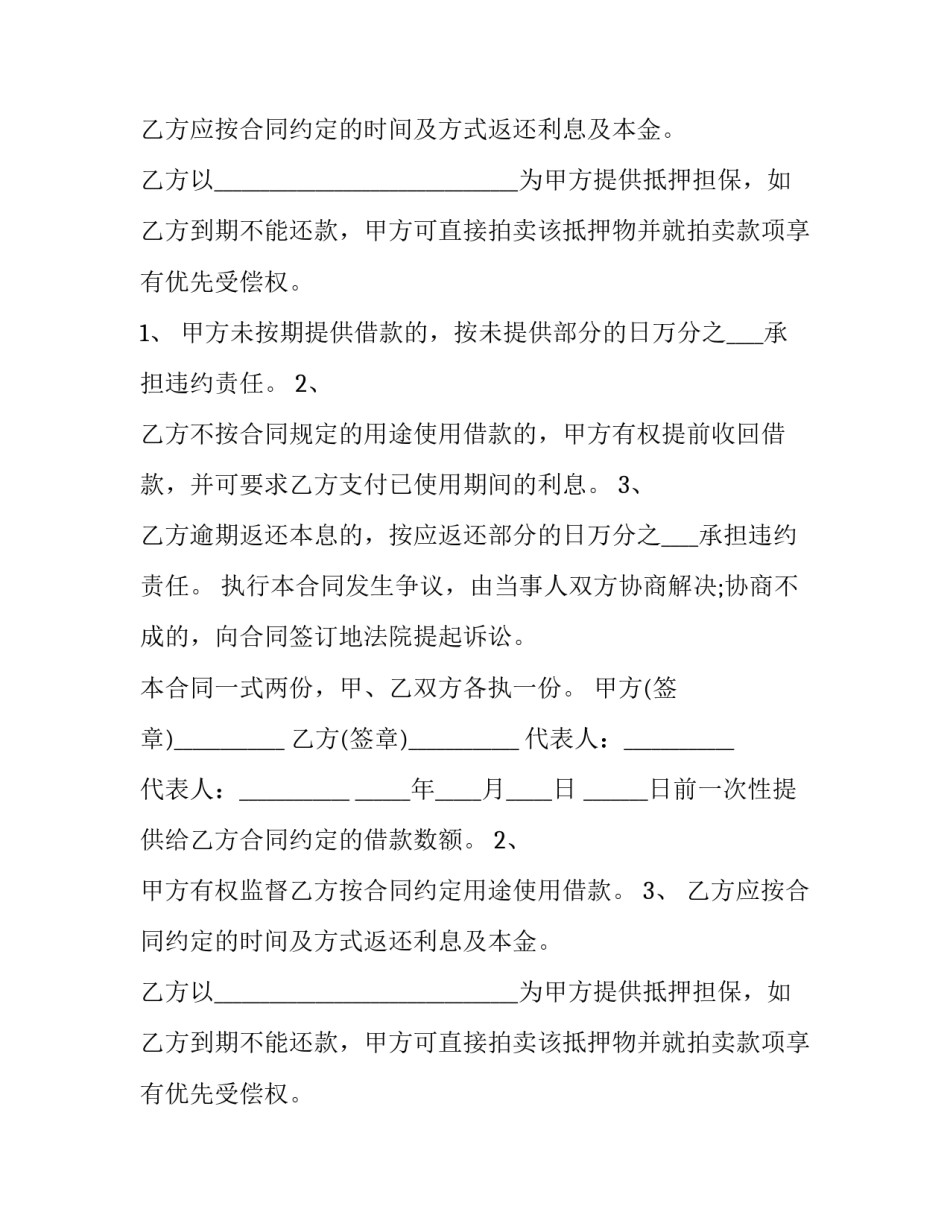 民间借款合同 民间借款合同简洁(二十四篇)_第2页