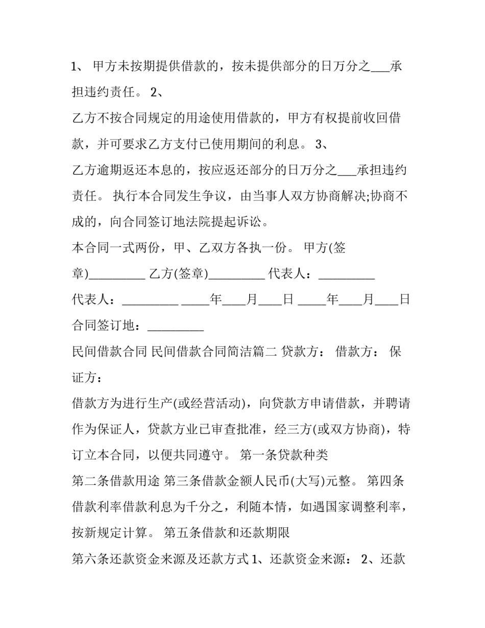 民间借款合同 民间借款合同简洁(二十四篇)_第3页