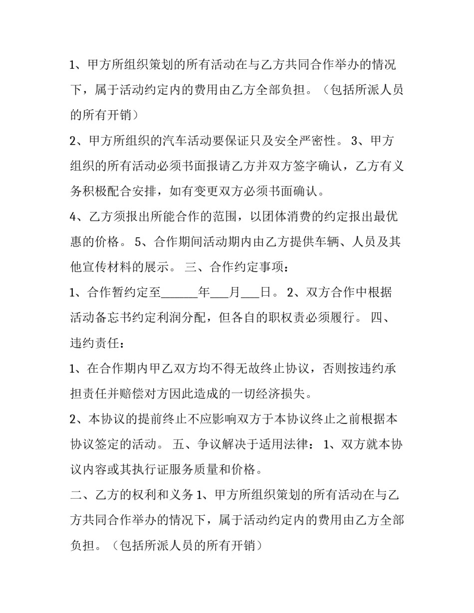 汽车旅游合作协议(十三篇)_第2页