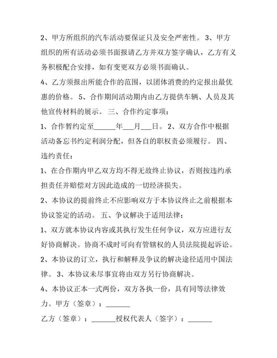 汽车旅游合作协议(十三篇)_第3页