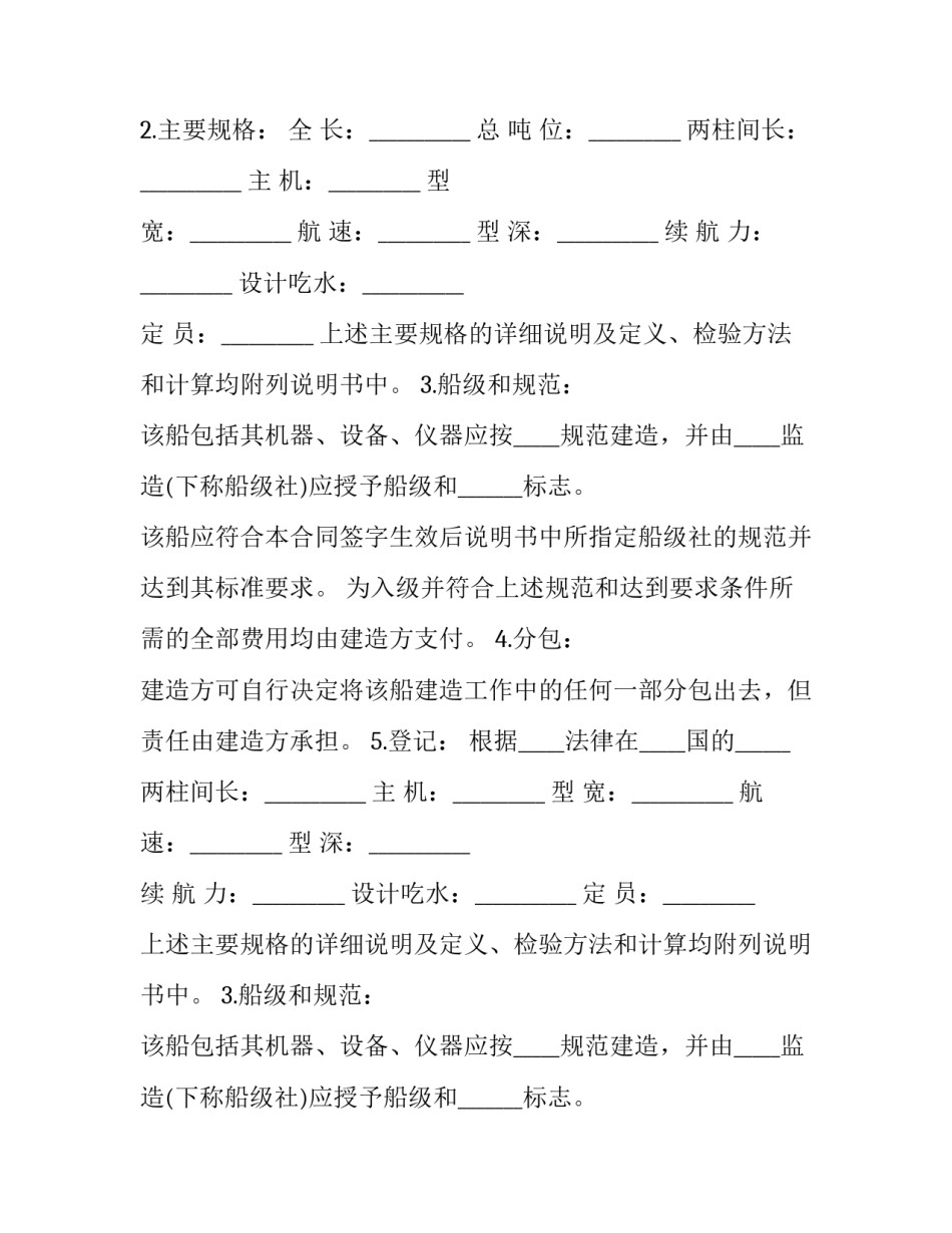 非经营性资金船舶建造合同怎么写 非经营性资金船舶建造合同怎么写才有效(3篇)_第2页