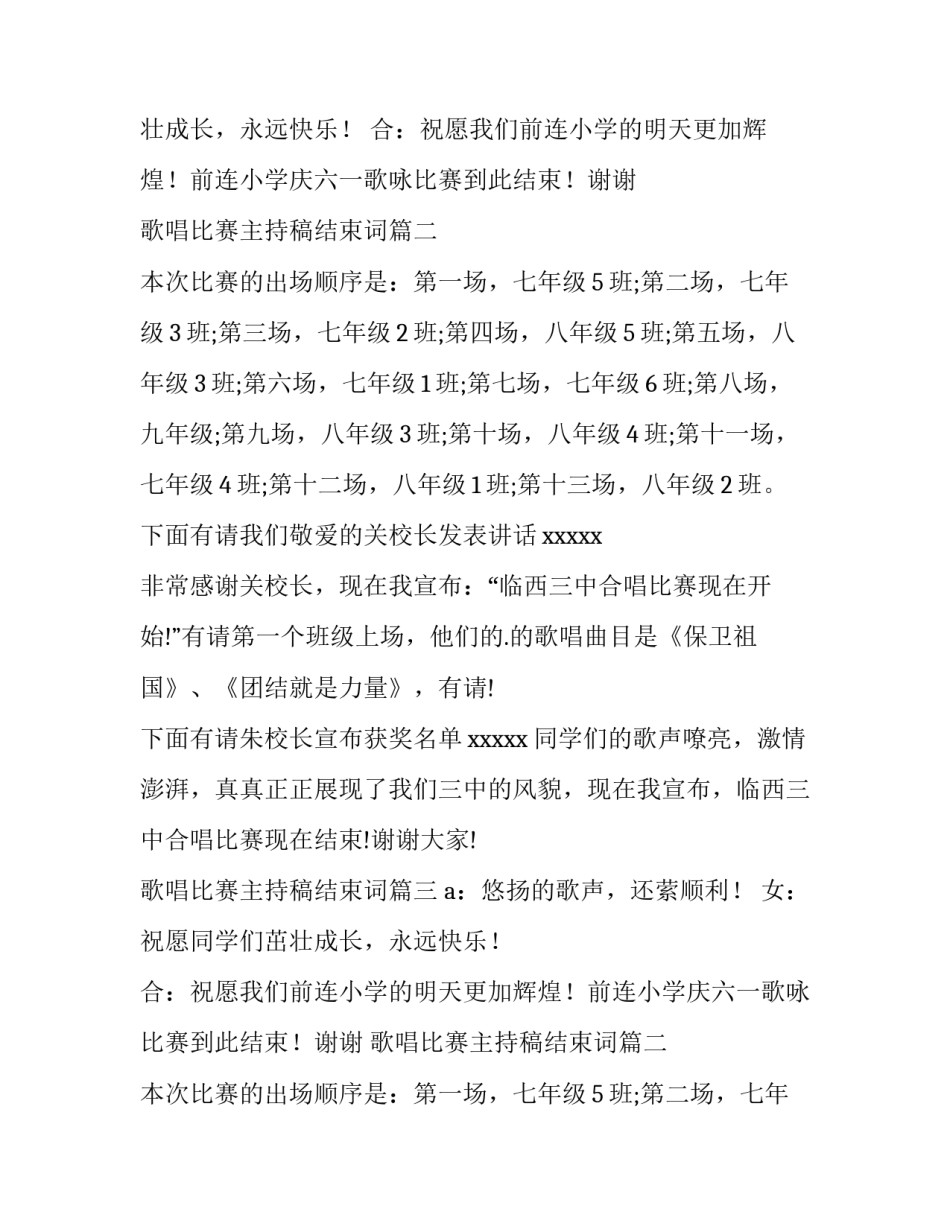 歌唱比赛主持稿结束词(通用9篇)_第2页