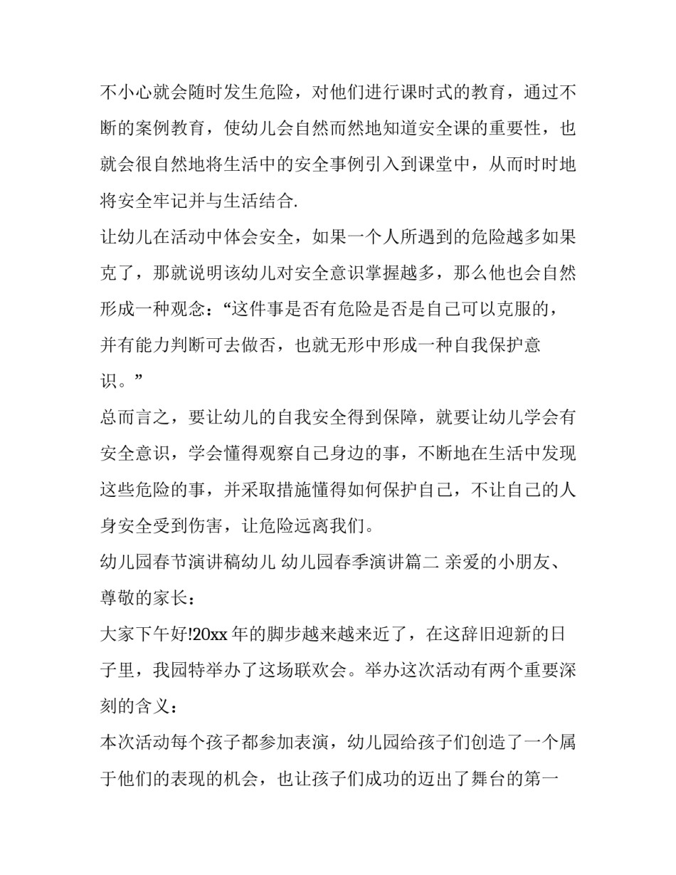 幼儿园春节演讲稿幼儿 幼儿园春季演讲(7篇)_第2页
