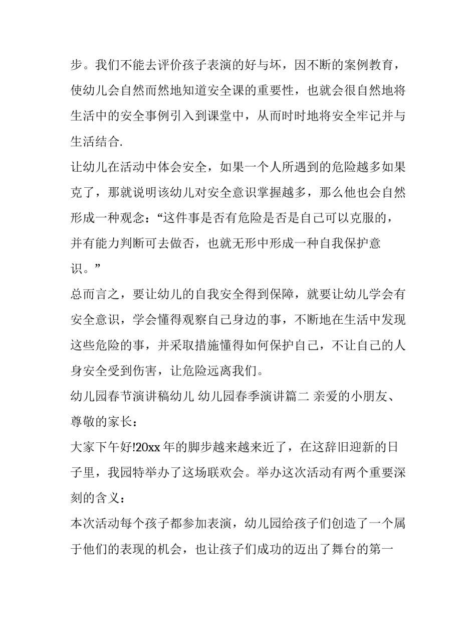 幼儿园春节演讲稿幼儿 幼儿园春季演讲(7篇)_第3页