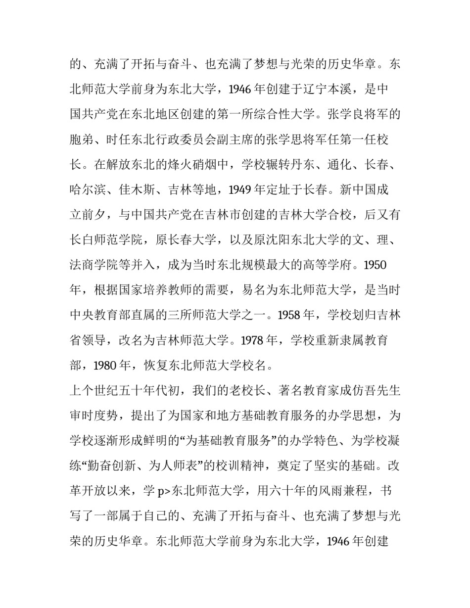 最新五十年校庆演讲稿(14篇)_第2页