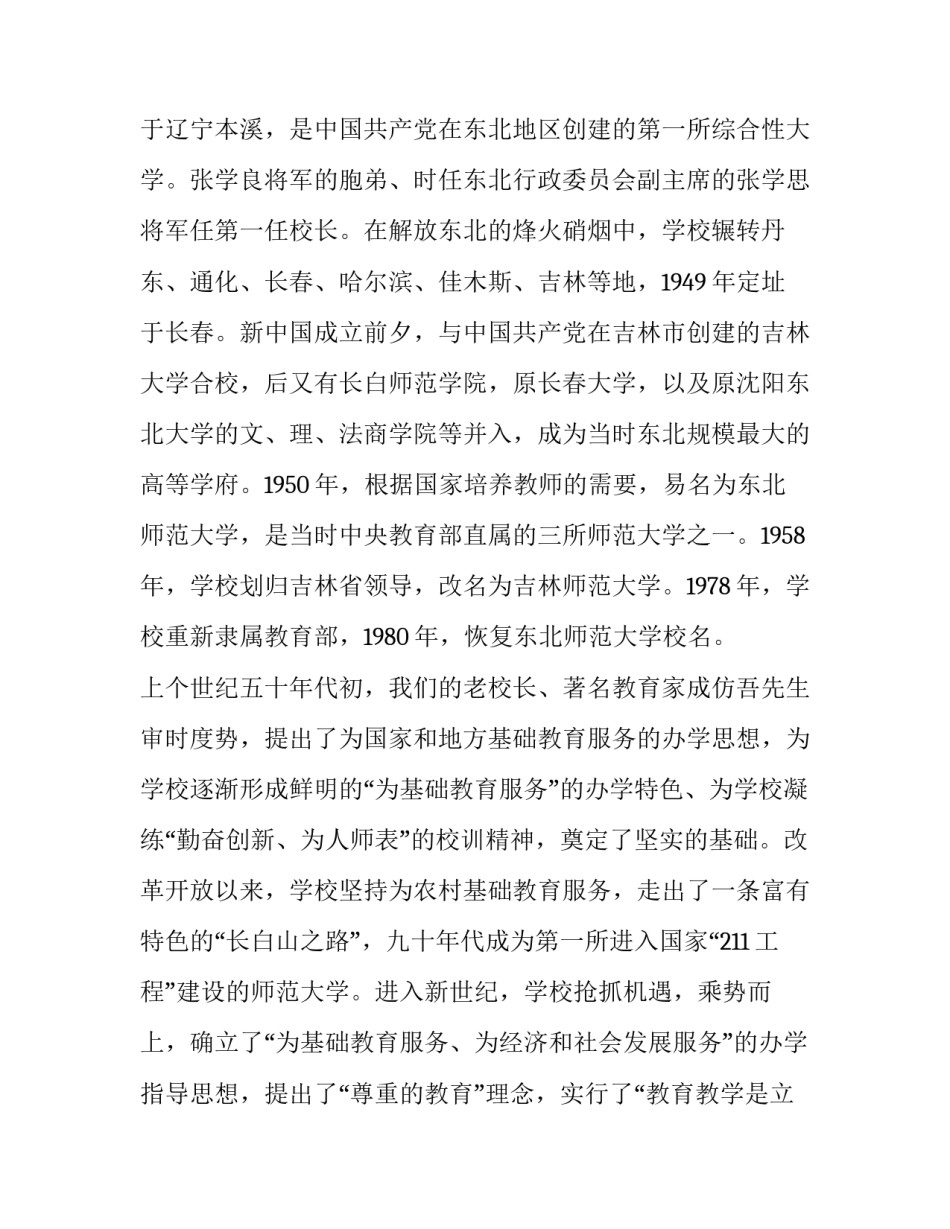 最新五十年校庆演讲稿(14篇)_第3页