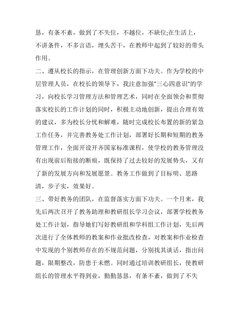 村副主任述职报告(22篇)_第2页