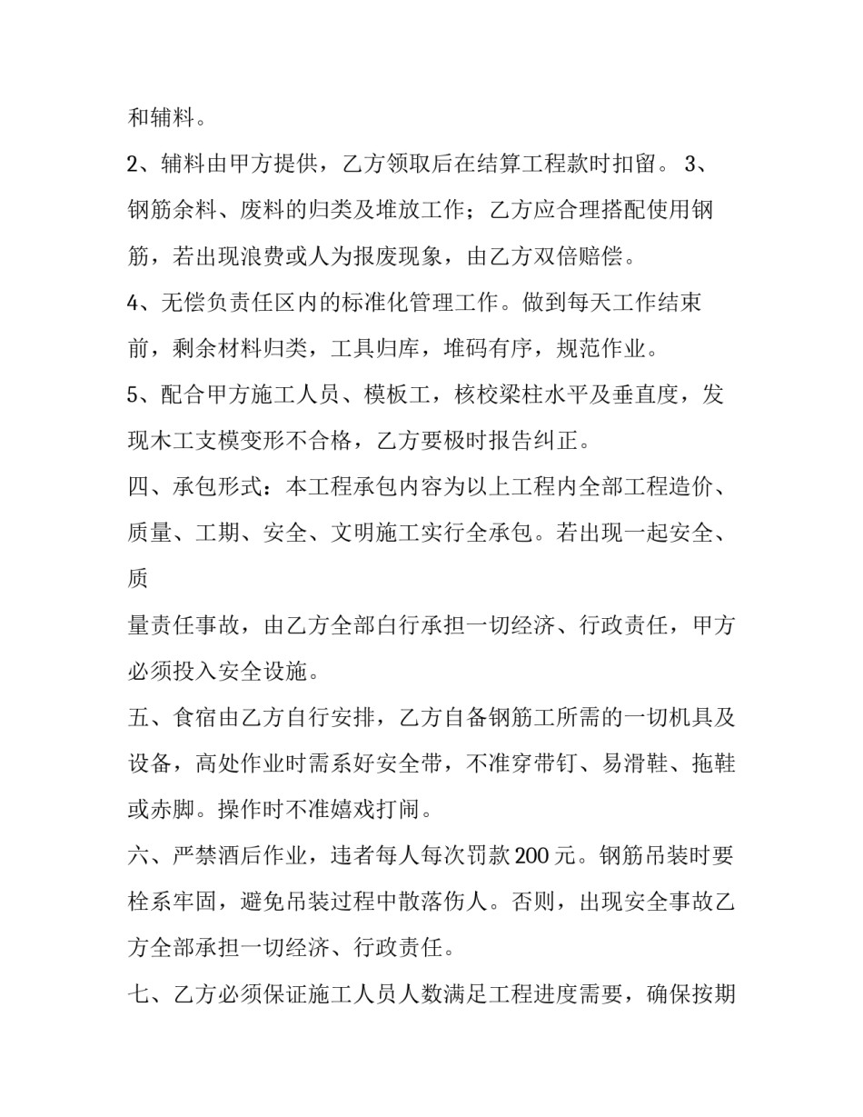 2023年分包合同的法律规定(4篇)_第2页