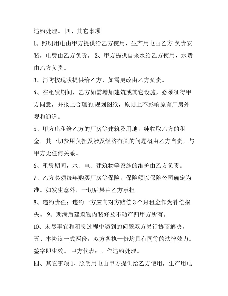 烫印机租赁合同怎么写 租赁复印机合同(3篇)_第2页