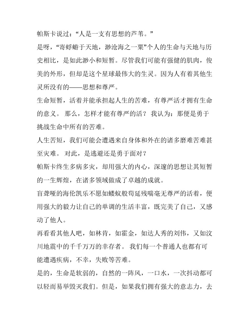 2023年即兴演讲稿十网(优秀15篇)_第2页