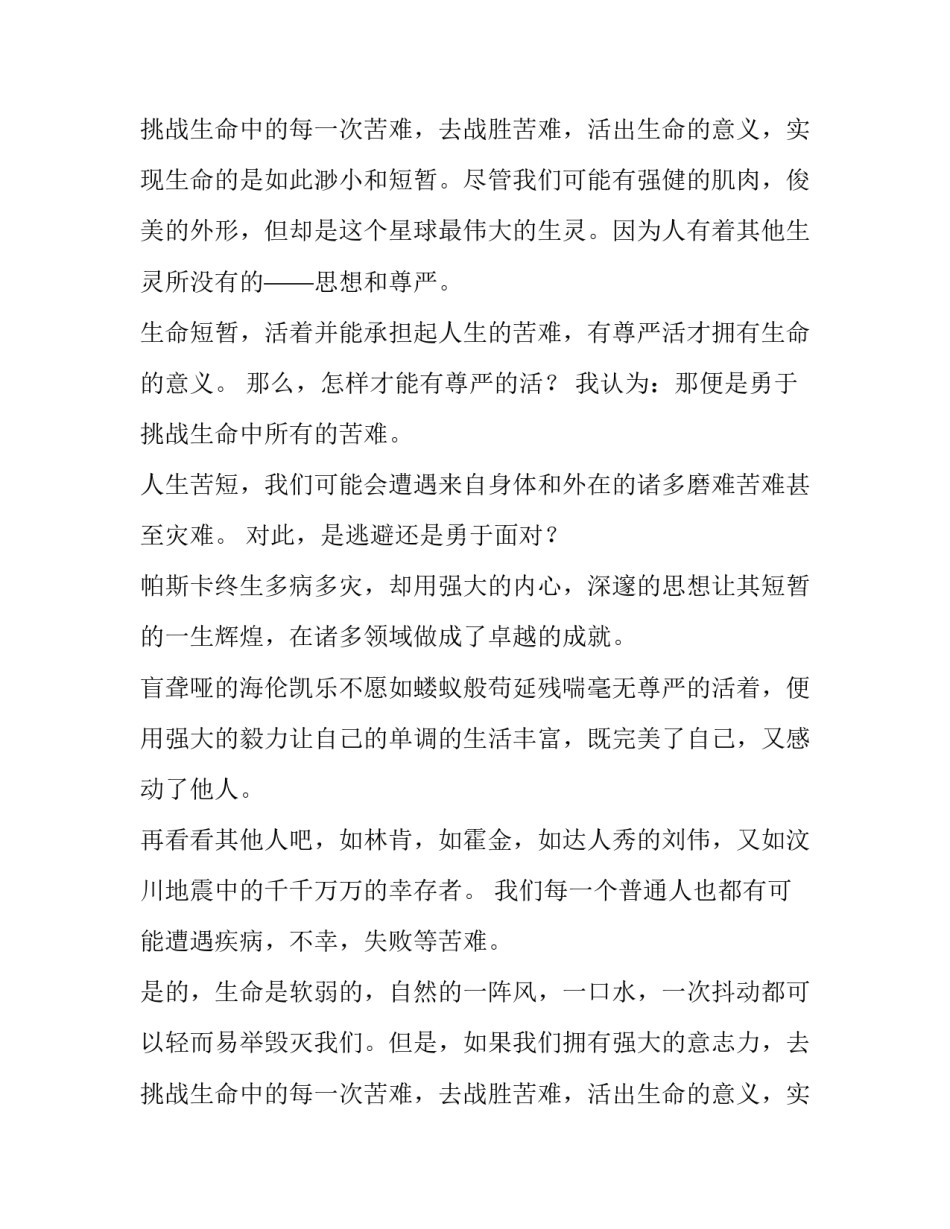 2023年即兴演讲稿十网(优秀15篇)_第3页