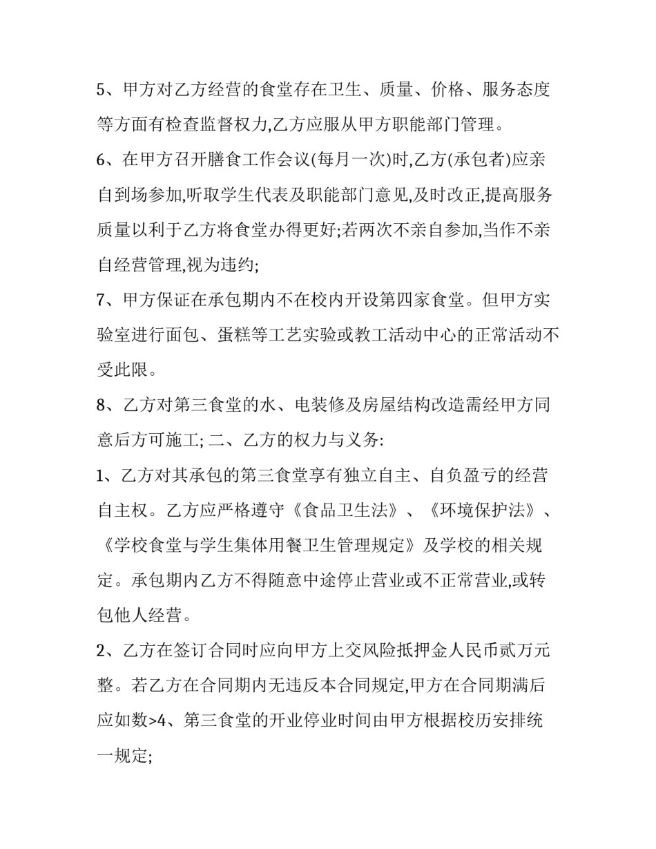 餐厅承包合同协议(15篇)_第2页
