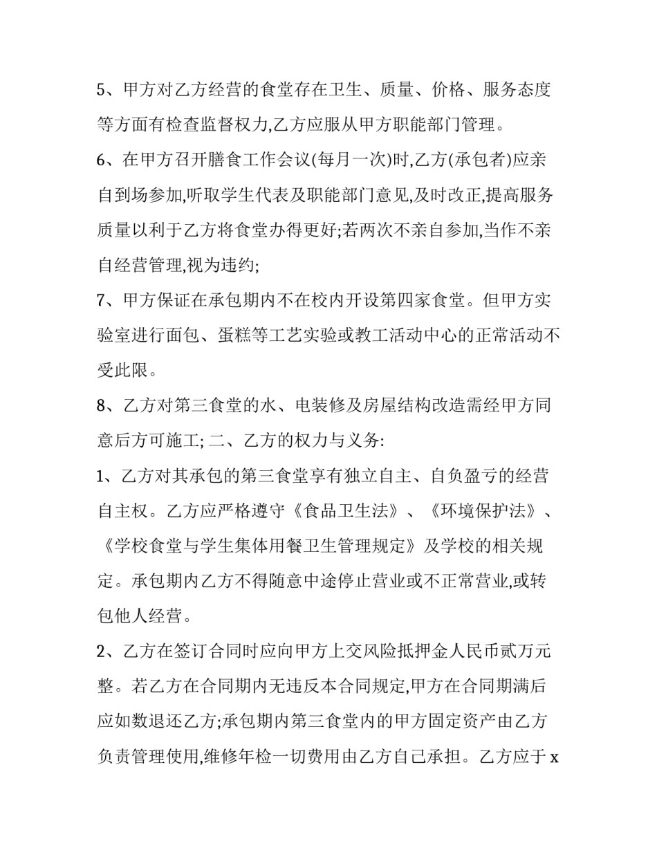 餐厅承包合同协议(15篇)_第3页