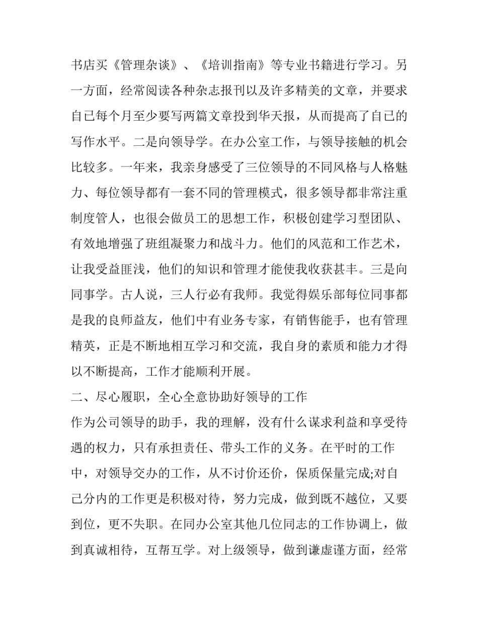 2023年最新办公室主任述职报告(二十篇)_第2页