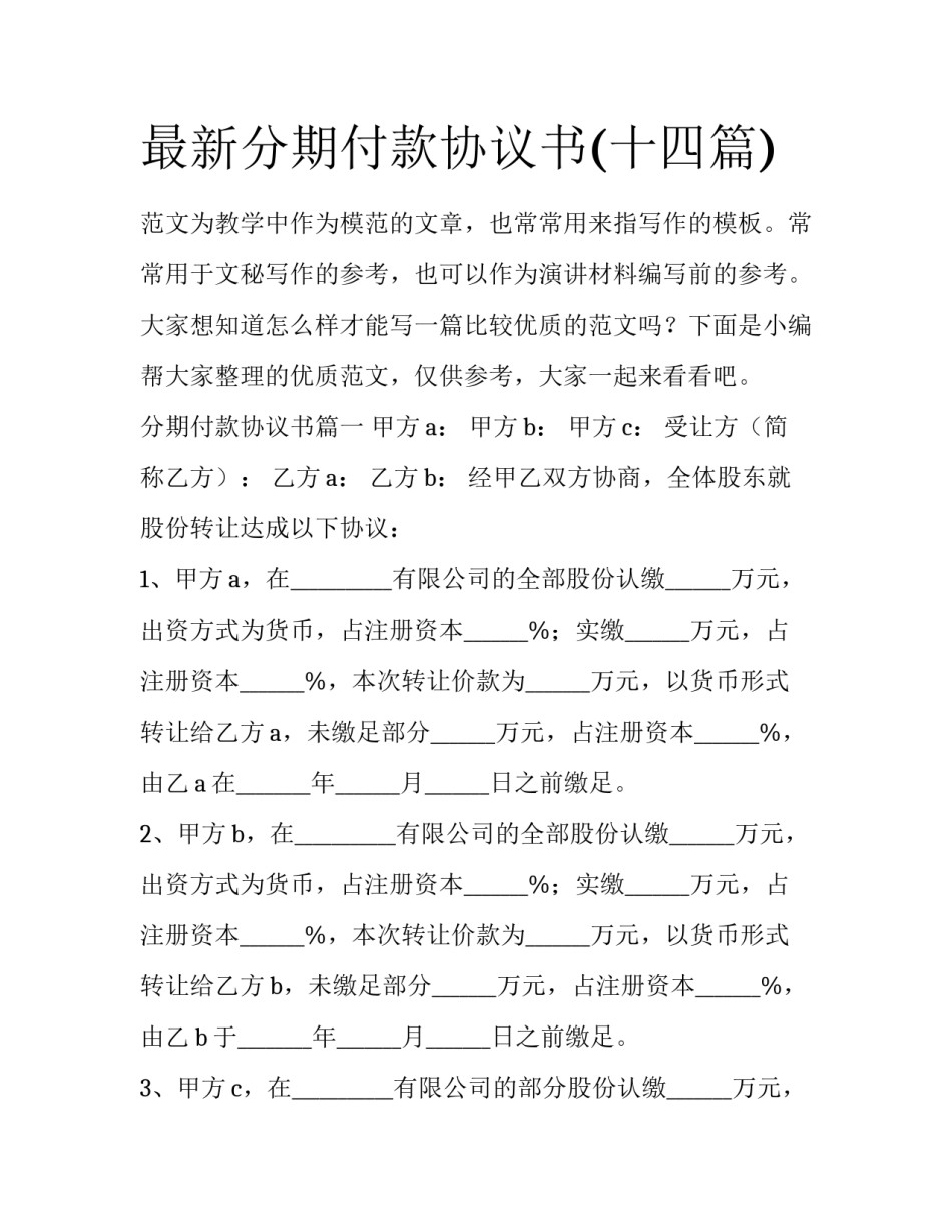 最新分期付款协议书(十四篇)_第1页