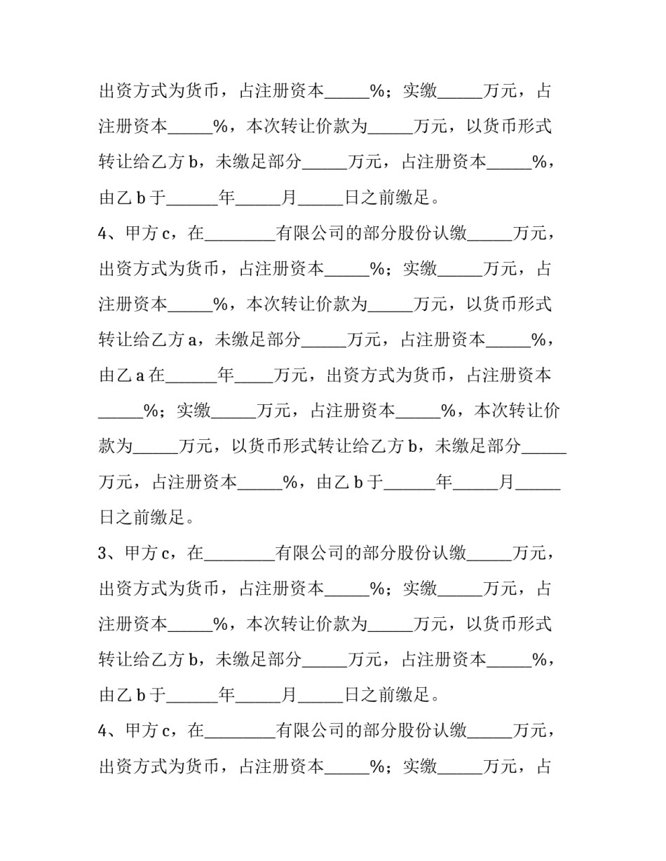 最新分期付款协议书(十四篇)_第2页