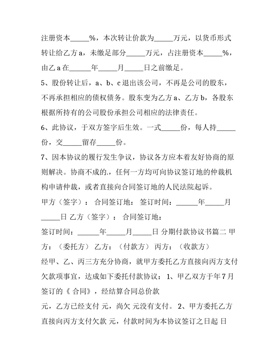 最新分期付款协议书(十四篇)_第3页