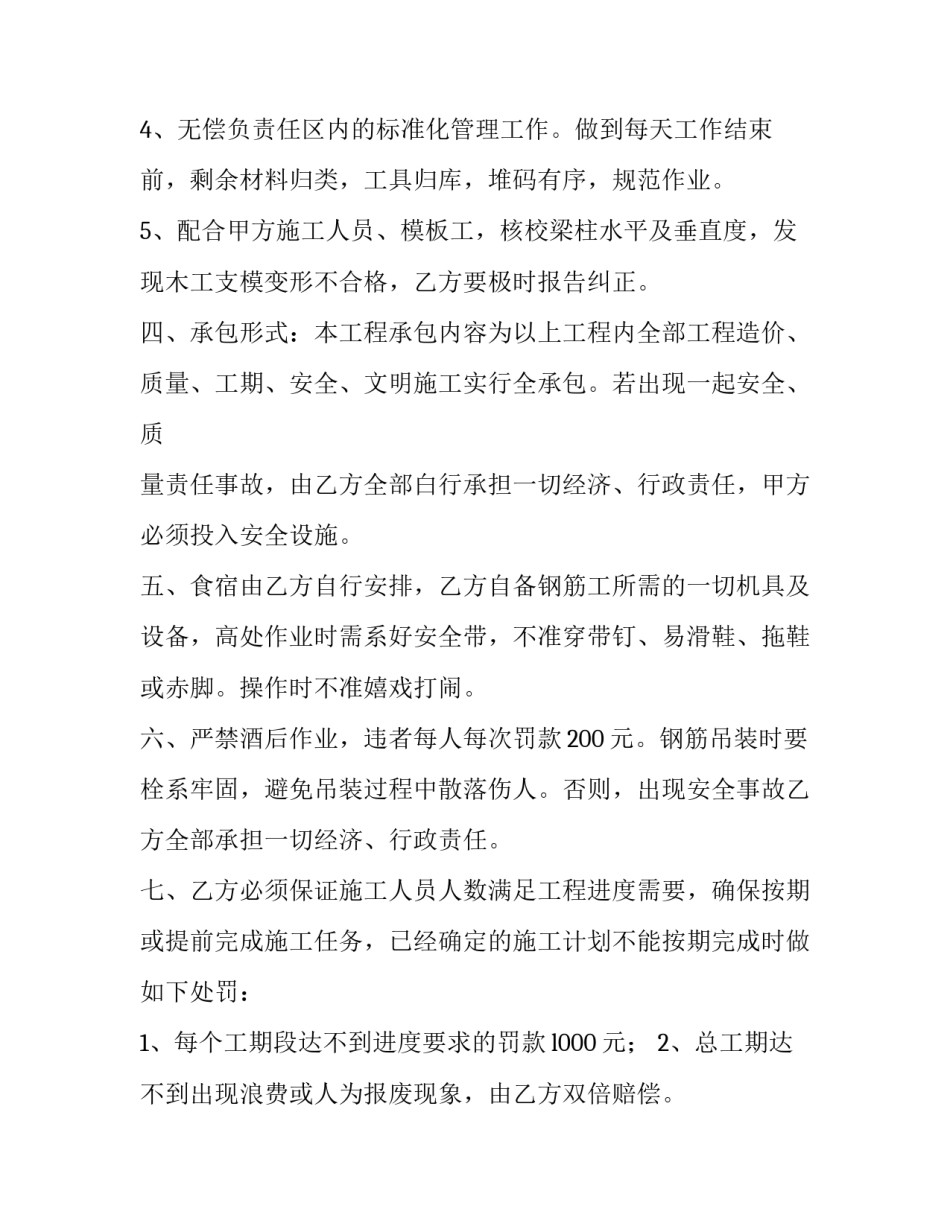 2023年分包合同协议书(四篇)_第2页