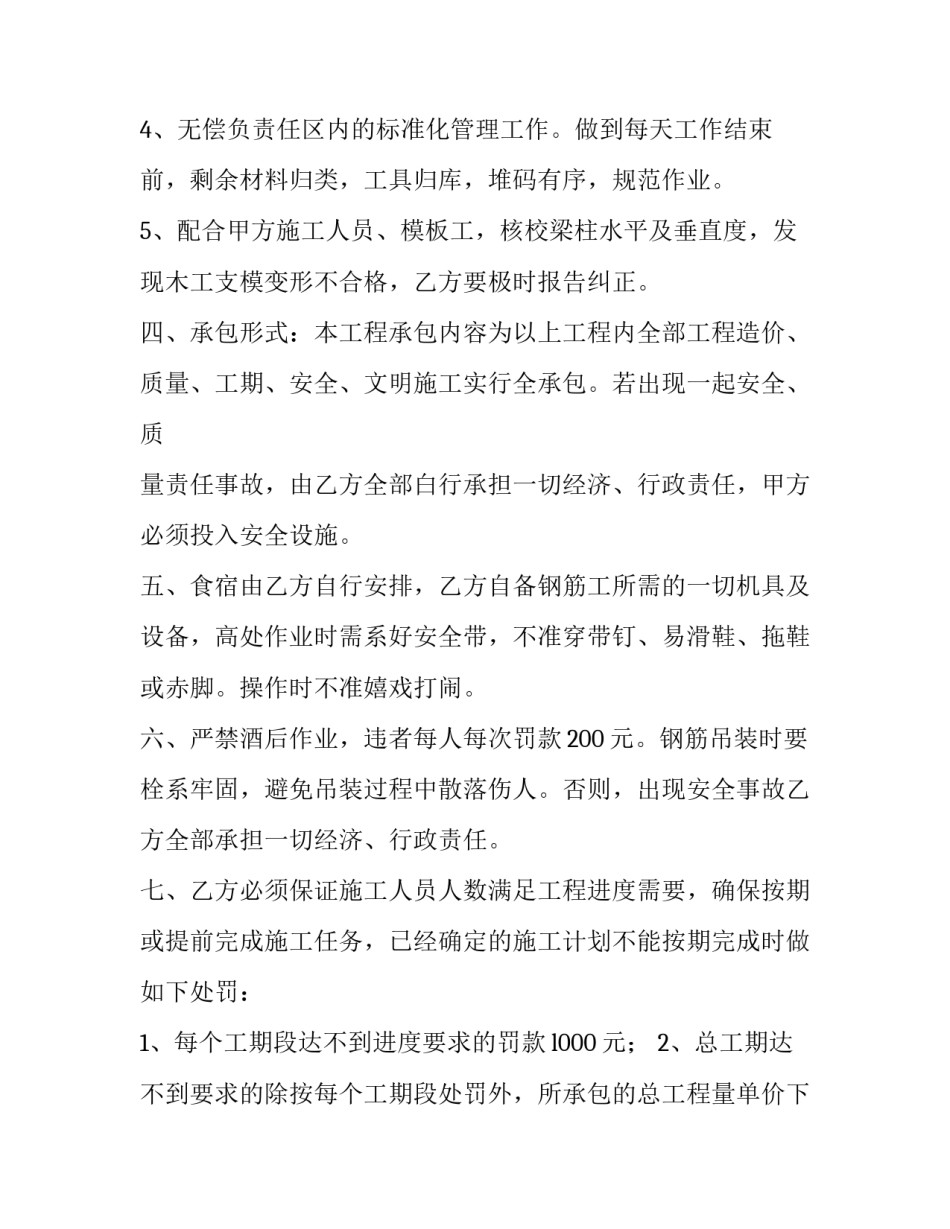 2023年分包合同协议书(四篇)_第3页