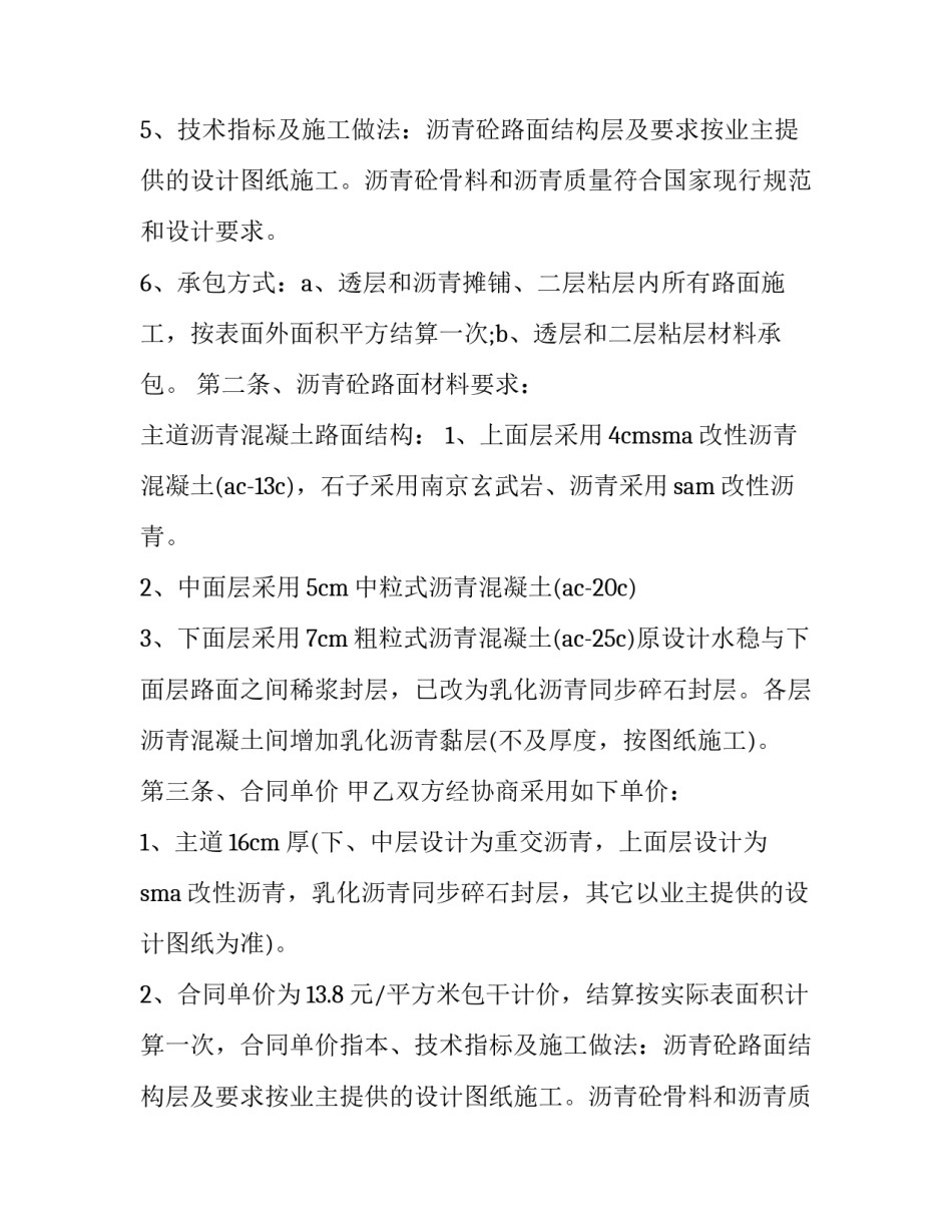 2023年冻品采购合同免费 冰箱购买合同(三篇)_第2页