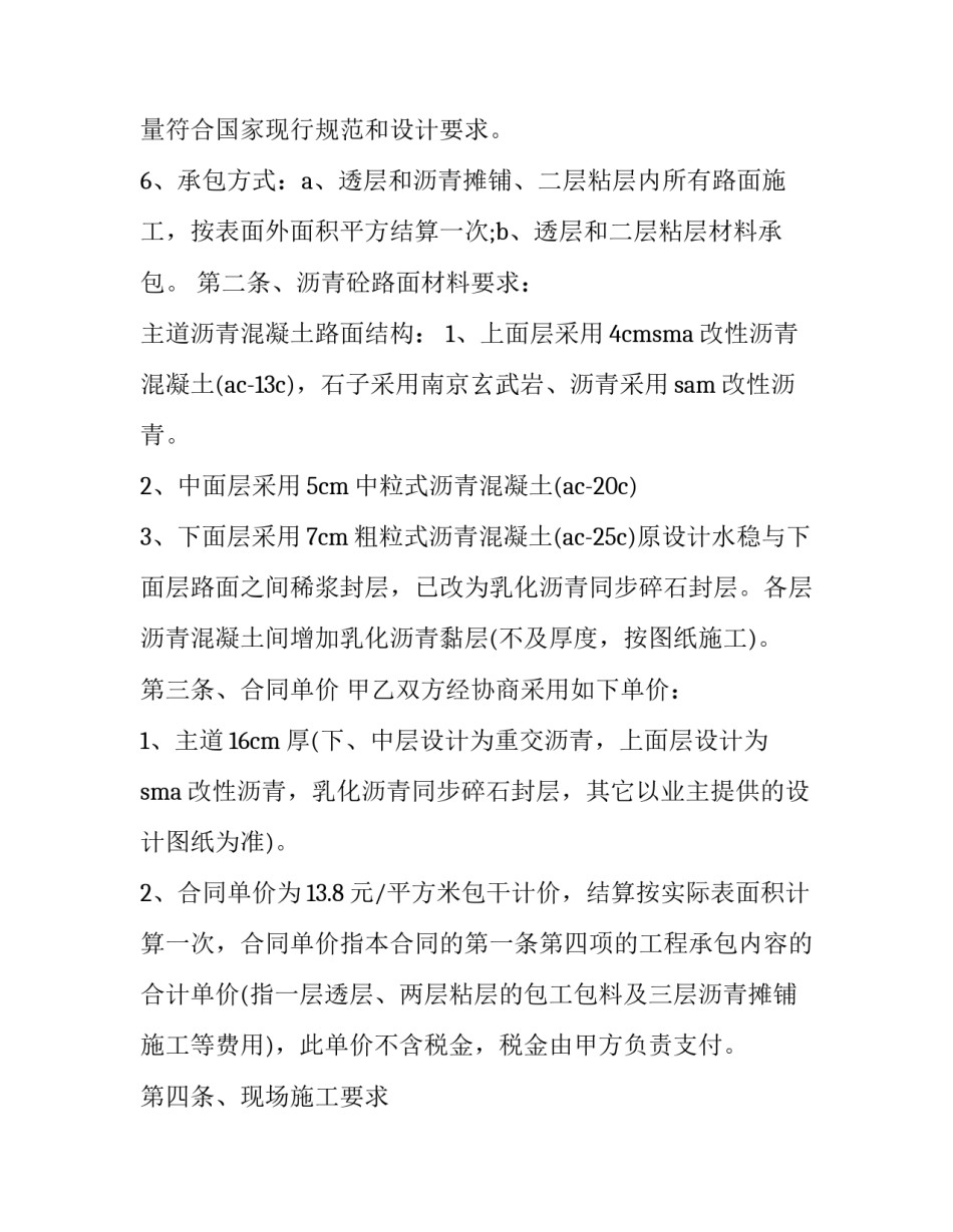 2023年冻品采购合同免费 冰箱购买合同(三篇)_第3页