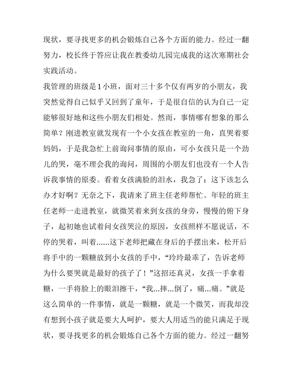 最新幼儿园实习报告范文2000字_第2页