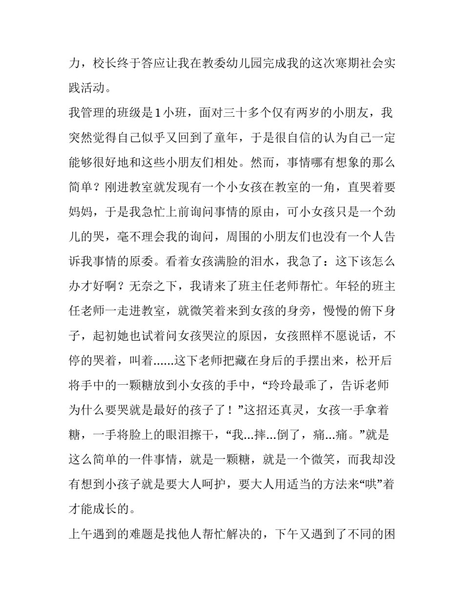 最新幼儿园实习报告范文2000字_第3页