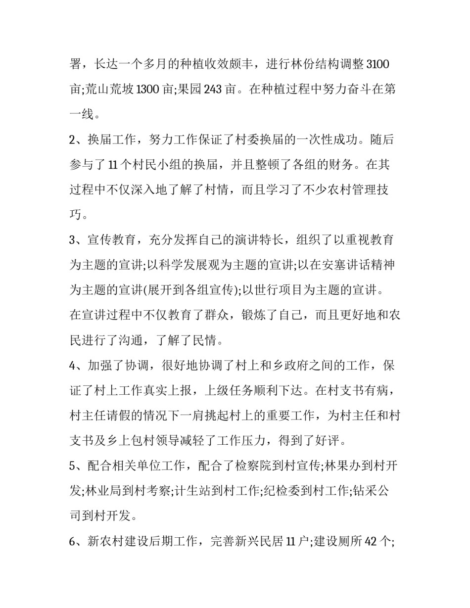 2023年大学生村官工作述职报告 大学生村官年度述职报告(二十篇)_第2页