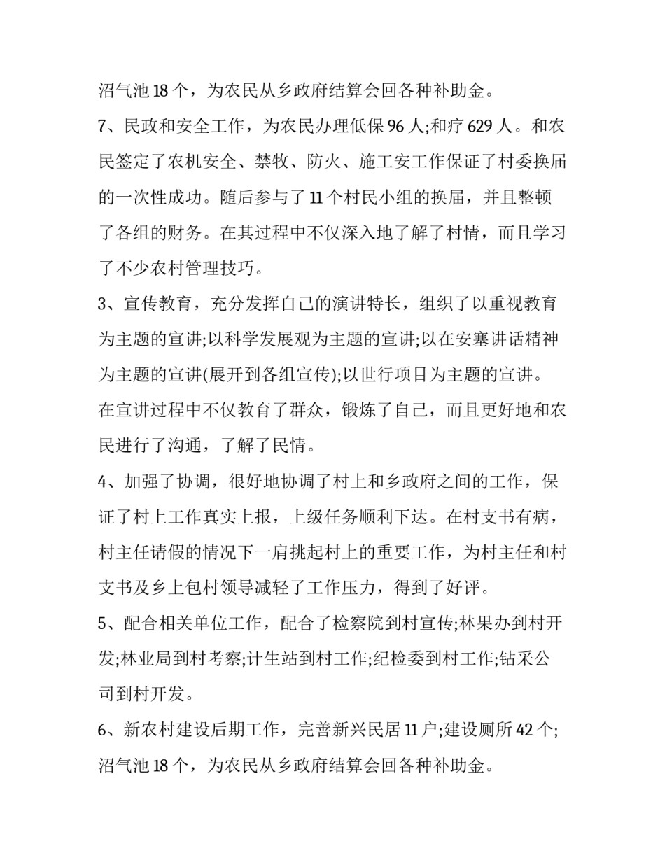 2023年大学生村官工作述职报告 大学生村官年度述职报告(二十篇)_第3页