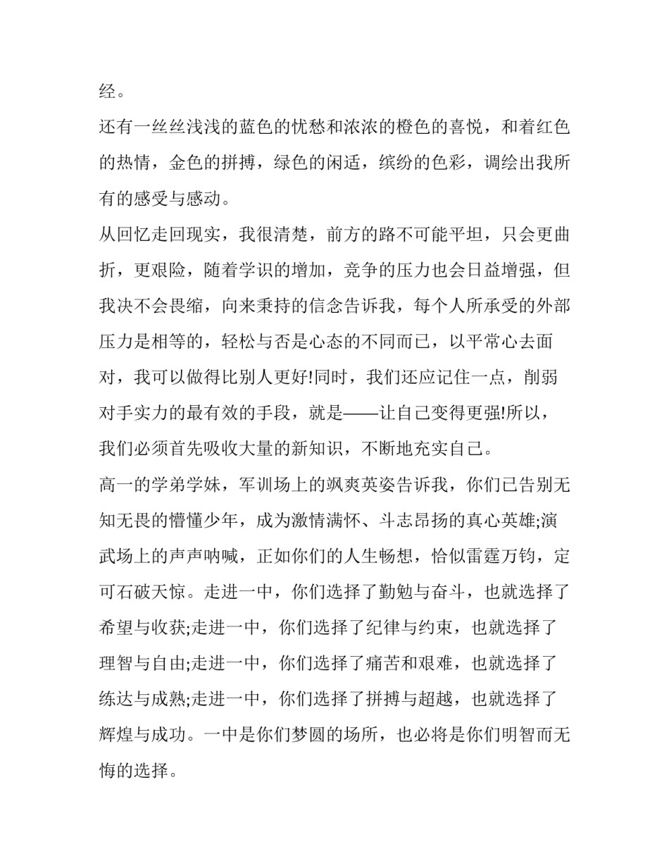 2023年开学典礼学生发言致辞(5篇)_第2页