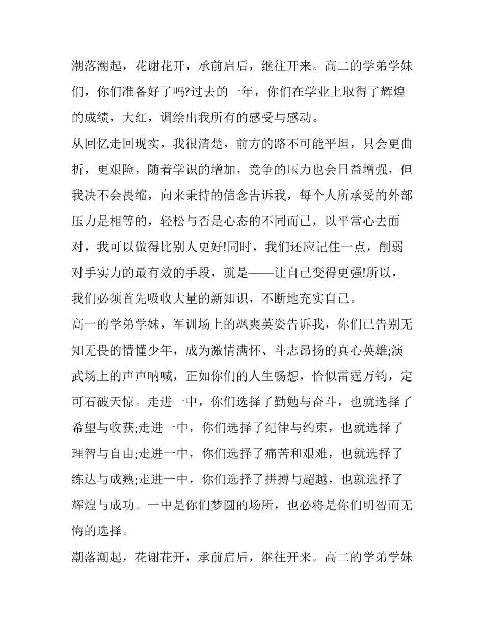 2023年开学典礼学生发言致辞(5篇)_第3页