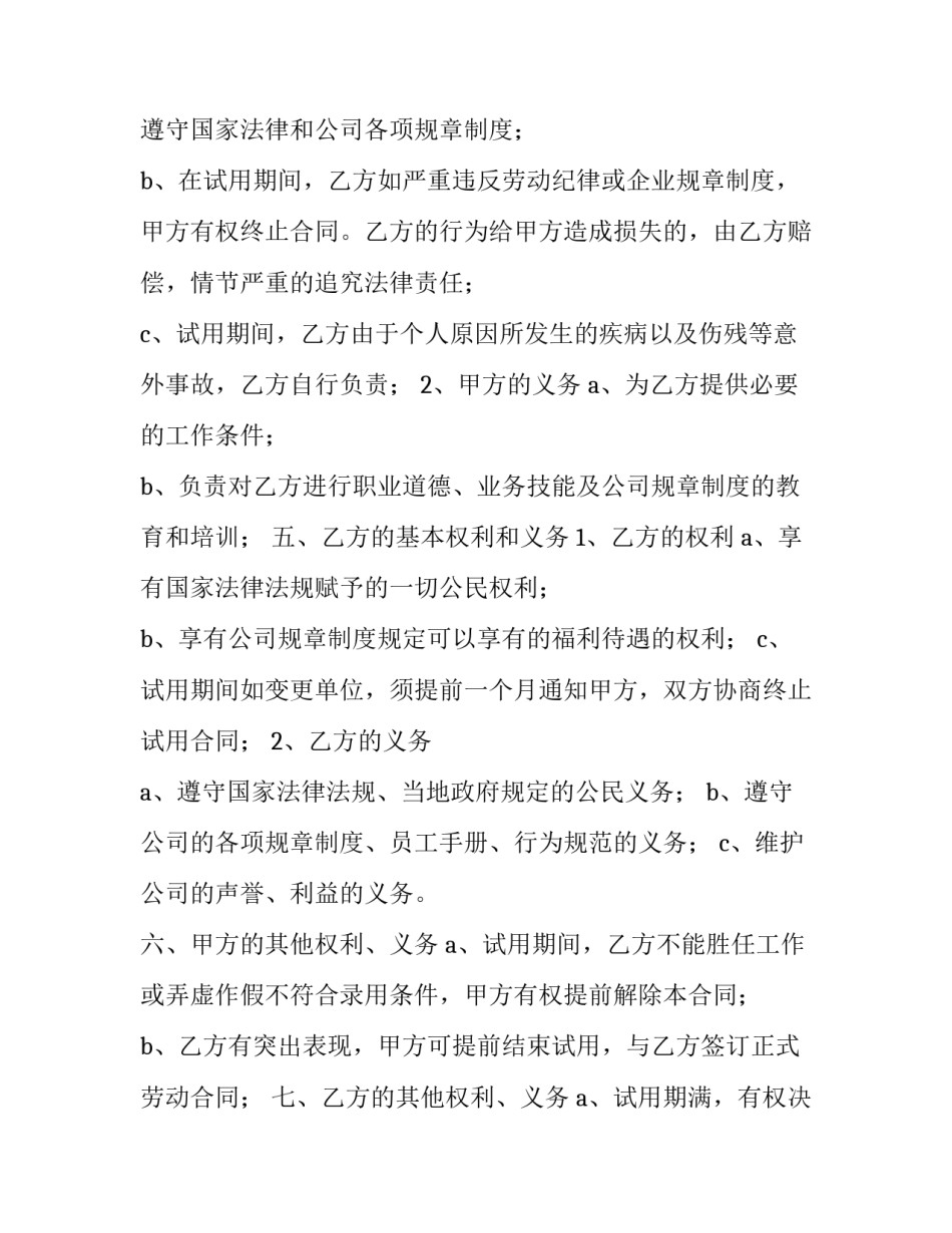 公司员工合同_第2页