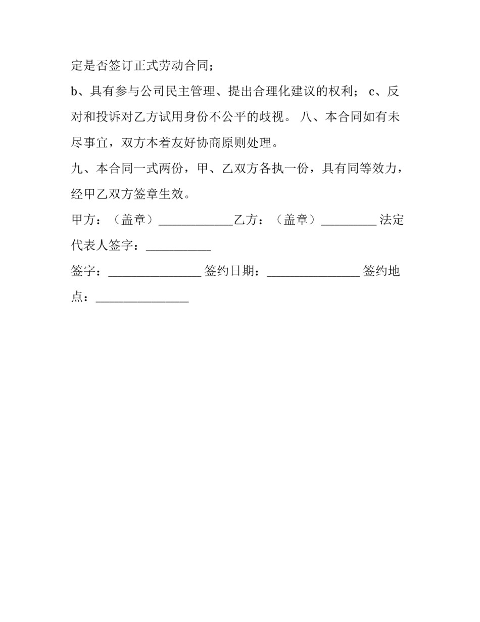 公司员工合同_第3页