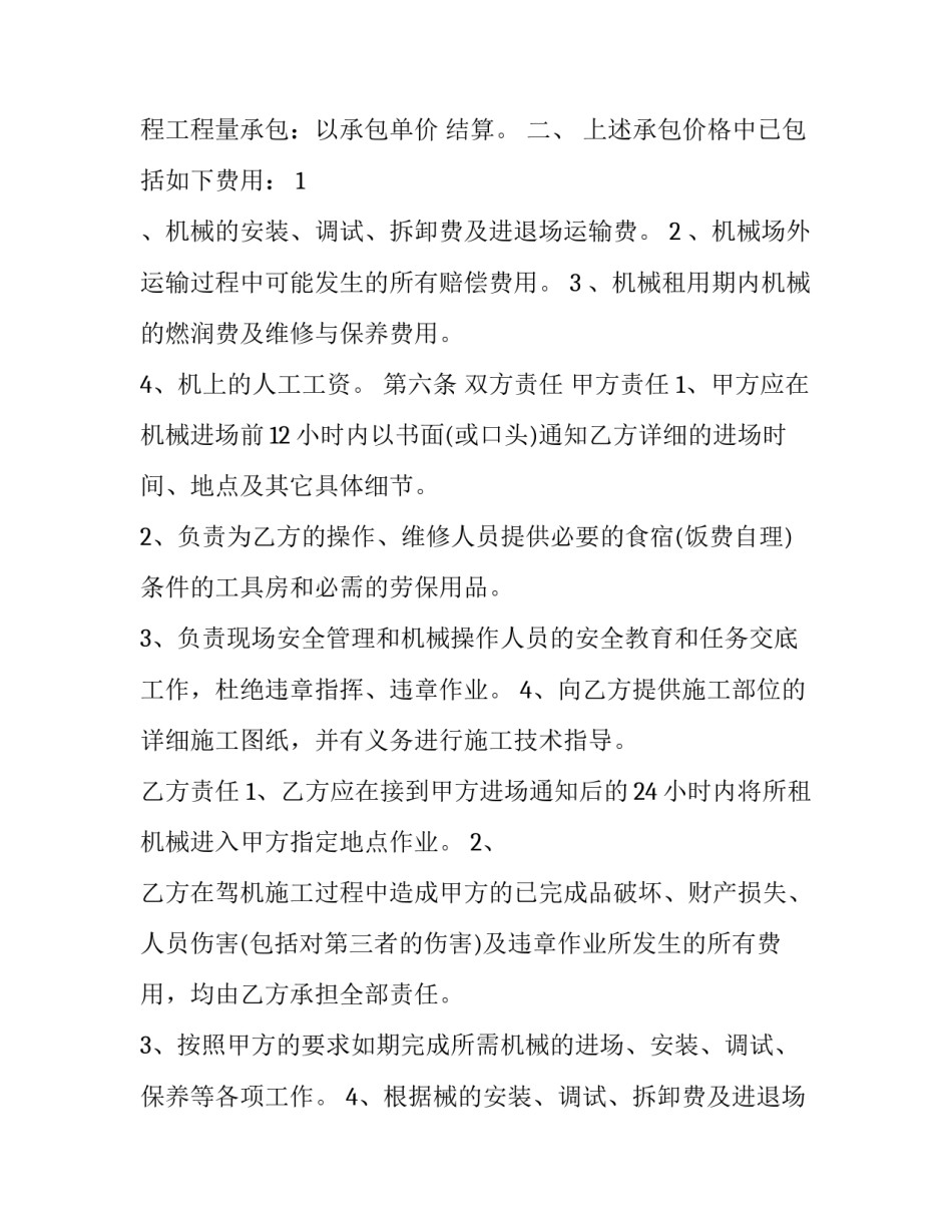 印刷设备租赁合同 印刷设备租赁合同模板(三篇)_第2页