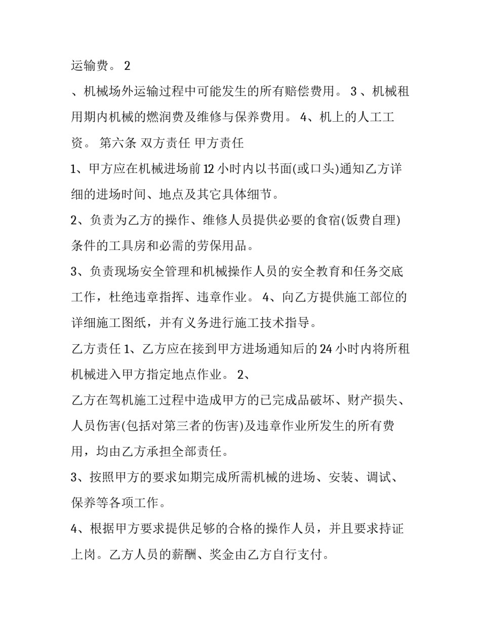 印刷设备租赁合同 印刷设备租赁合同模板(三篇)_第3页