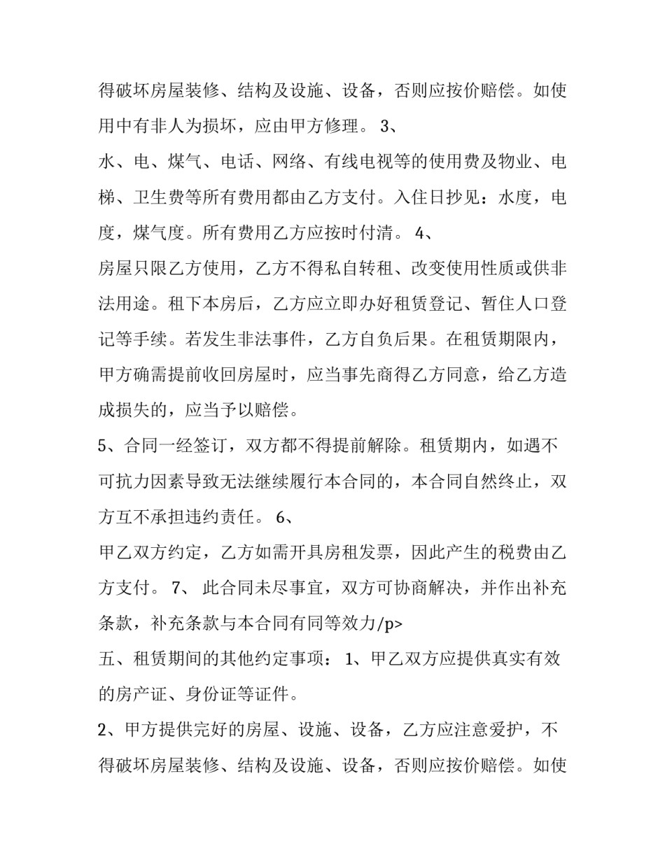 2023年锅炉出租协议书(3篇)_第2页