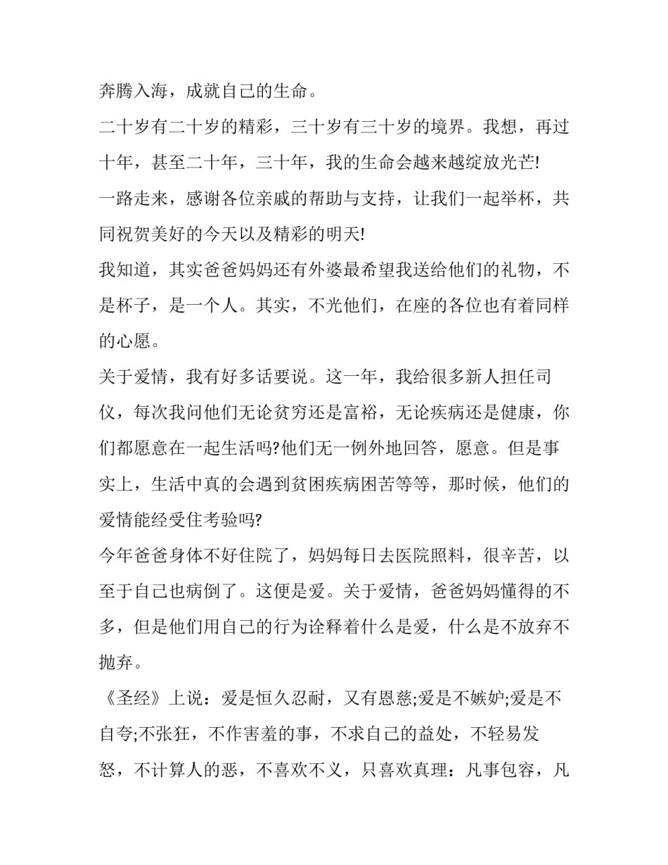 2023年生日宴会致辞讲话 七十岁生日宴会致辞(十八篇)_第2页