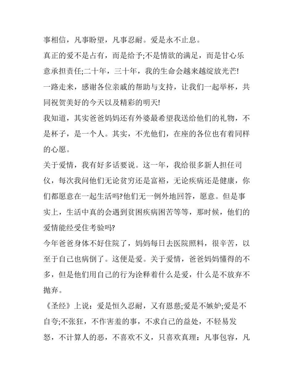 2023年生日宴会致辞讲话 七十岁生日宴会致辞(十八篇)_第3页